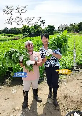 奔跑吧 综艺封面