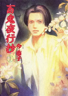 鬼灭之刃 动漫封面